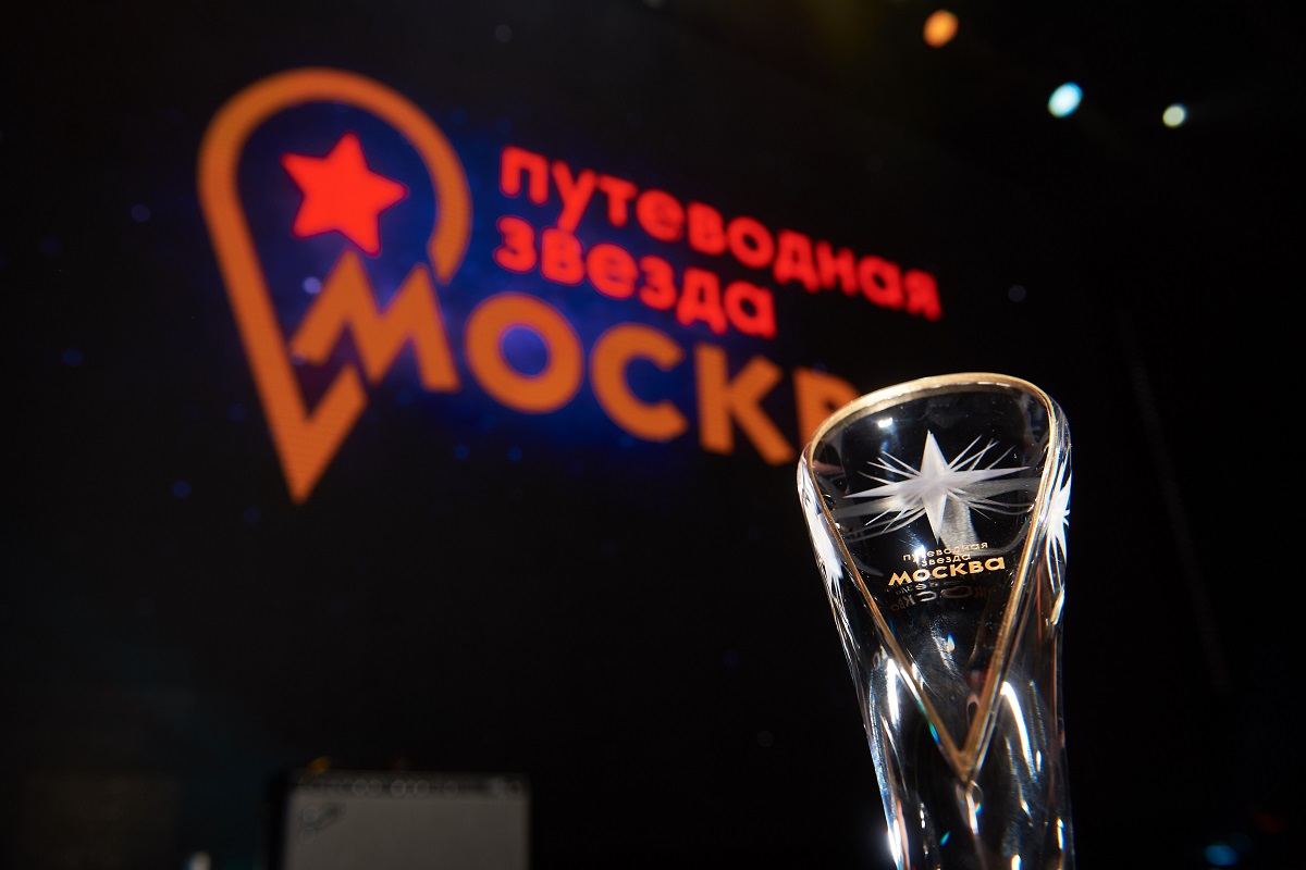 «Путеводная звезда»: в Москве наградят лучших представителей туристической и гостиничной индустрии