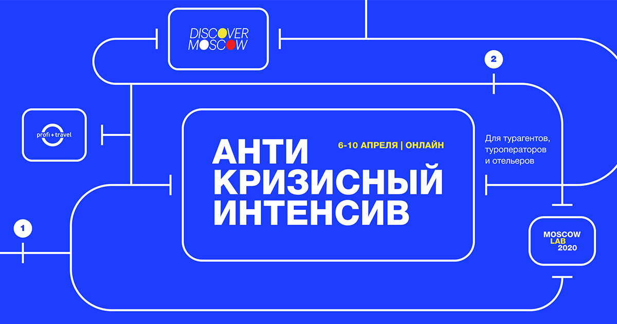 25 вебинаров, 28 экспертов и более 30 000 просмотров:  Наталья Сергунина подвела итоги онлайн-интенсива Правительства Москвы для туротрасли
