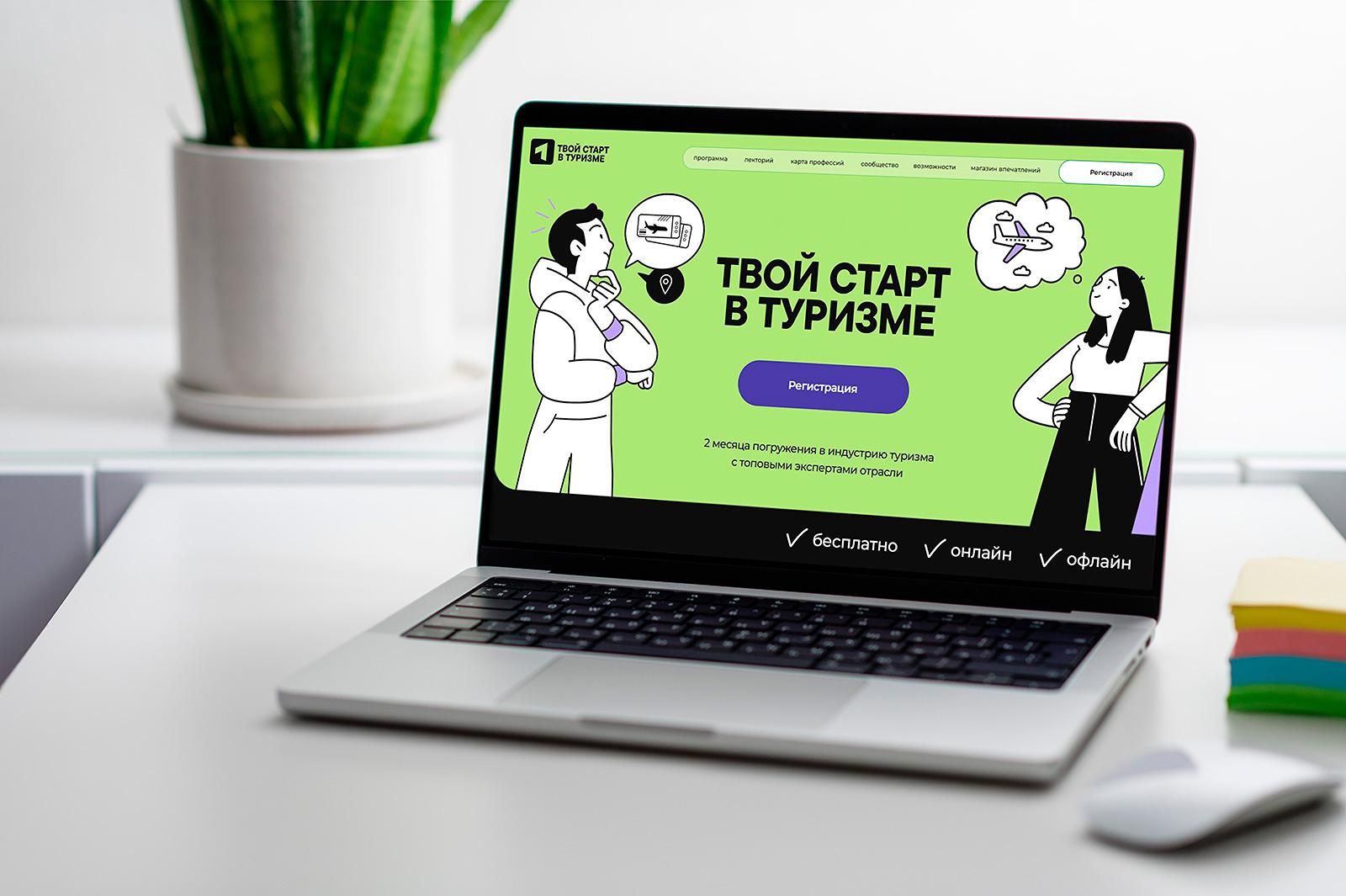 Мостуризм объявил о приеме заявок на интенсив «Твой старт в туризме»