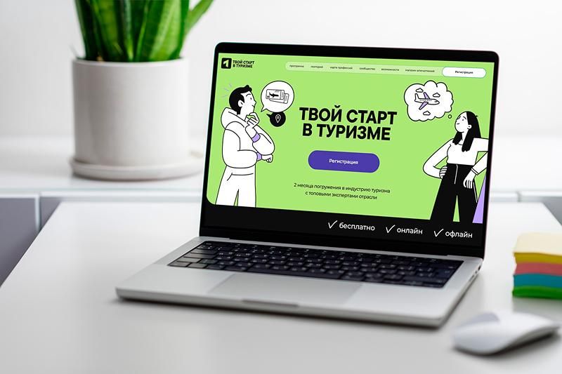 Мостуризм объявил о приеме заявок на интенсив «Твой старт в туризме»