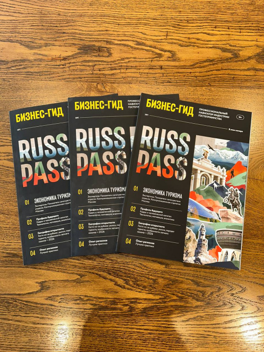 Печатное издание RUSSPASS 