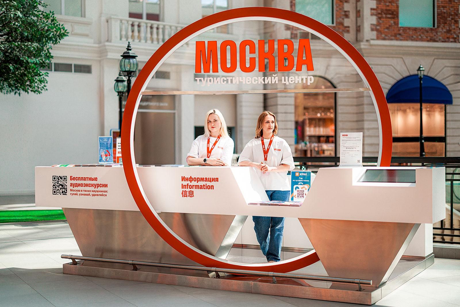 Около 200 тысяч путешественников посетили туристические центры «Москва»